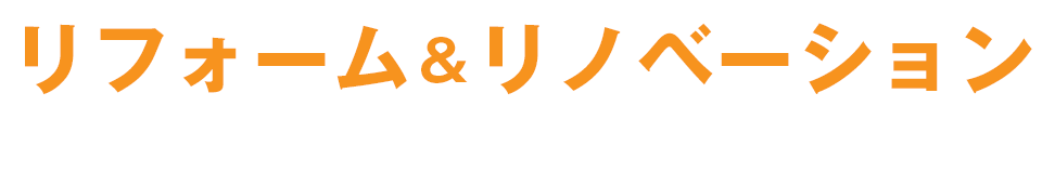 株式会社3HOUSEは神奈川県相模原市の外装工事・屋根修繕・リフォーム専門会社です。
