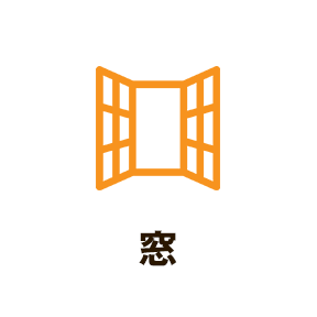 窓