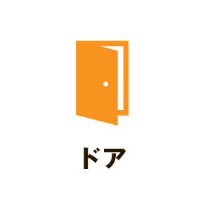 ドア